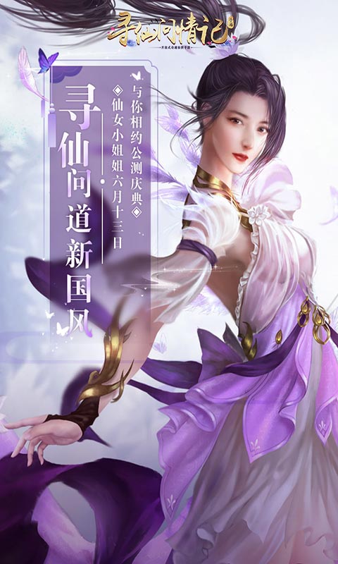 寻仙问情记安卓版 V1.0.2