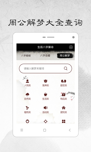 生辰八字算命安卓版 V1.7