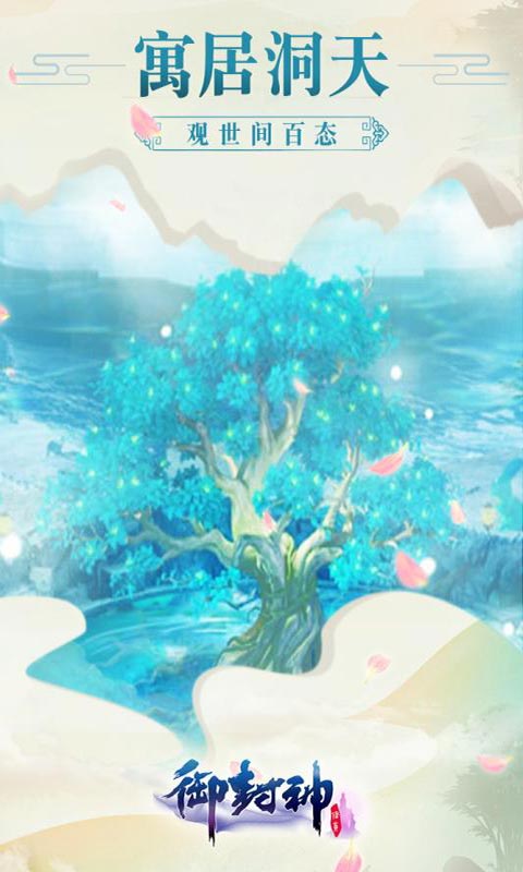 御封神安卓版 V1.0