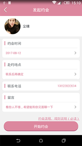 有恋网安卓版 V5.6.5