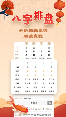 易奇八字算命大师安卓版 V3.7.9