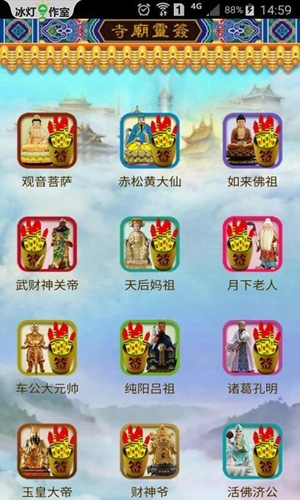 寺庙灵签安卓版 V6.1.8