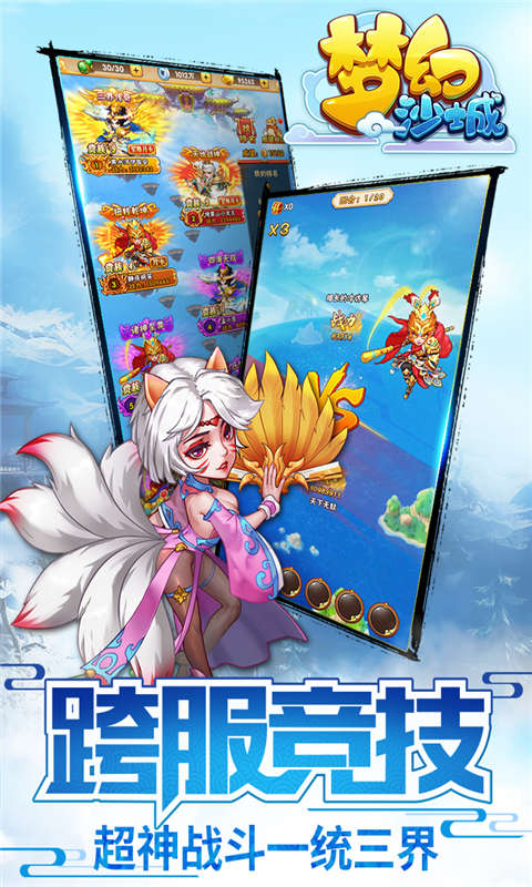 梦幻沙城安卓版 V4.1