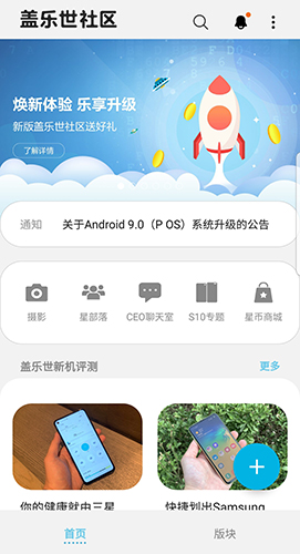 盖乐世社区安卓版 V3.1.5