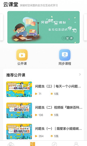 合山教育云安卓版 V6.3.2
