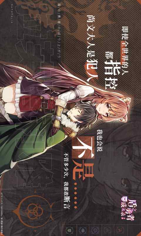 盾之勇者成名录安卓版 V3.2