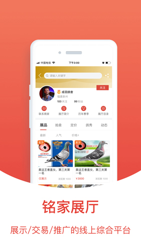 搜鸽天下安卓版 V2.1.14.4