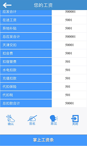 掌上工资条安卓版 V2.030