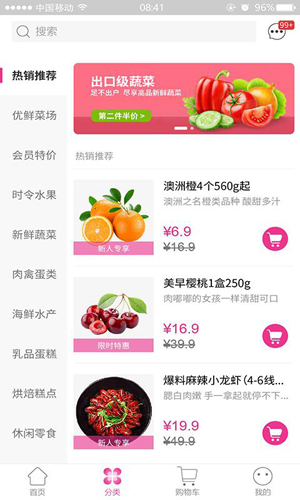 叮当买菜安卓官方版 V1.0