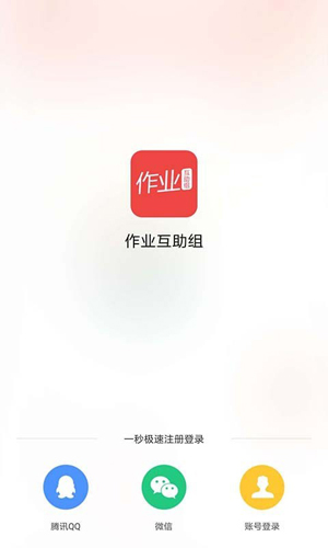 作业小互安卓版 V10.8.3