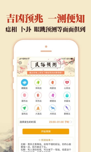 中华老黄历安卓版 V5.0.0