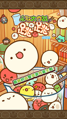 采取大作战跳跳研究所苹果版 V1.3