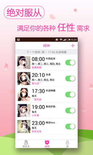 神多多闹钟安卓版 V1.2.5