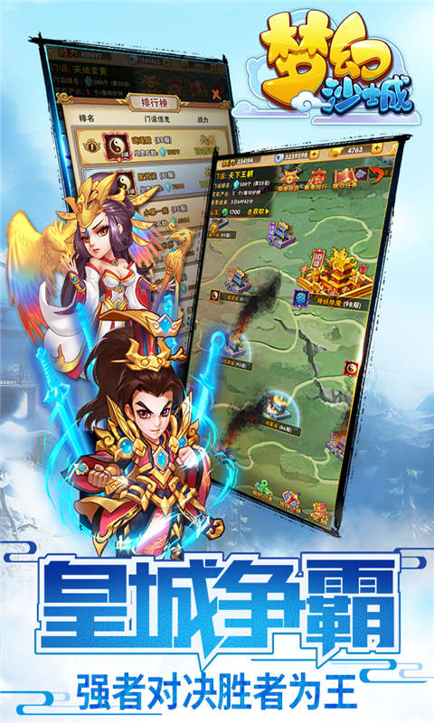 梦幻沙城安卓版 V4.1