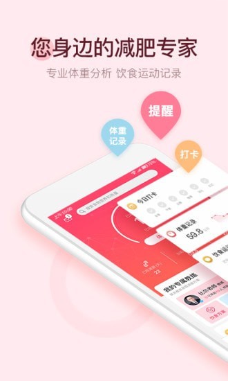 减肥小助手安卓版 V6.2.6