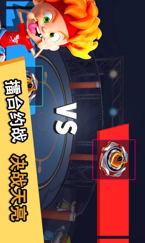 魔幻陀螺王者之战安卓版 V2.0