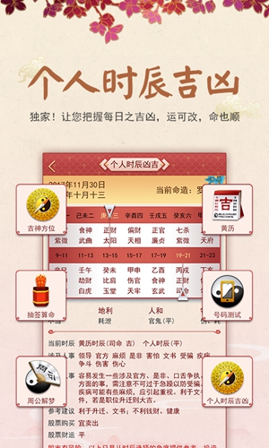 龙易运势安卓版 V3.6.0