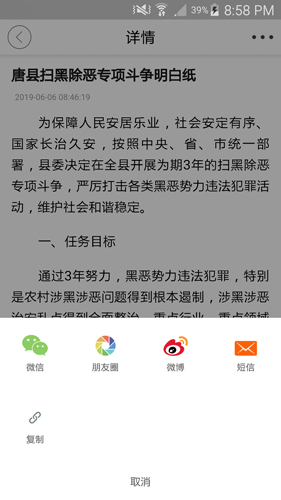 唐县发布安卓版 V4.2.2