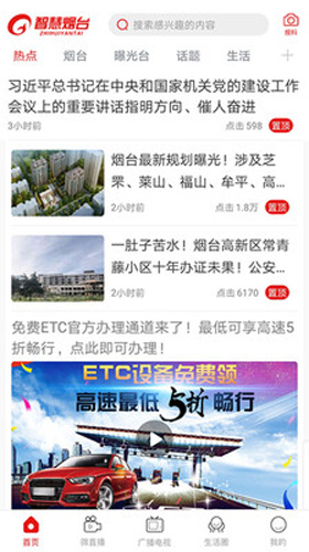智慧烟台安卓版 V3.2.0