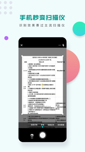 扫描识图王安卓版 V2.0.2.120