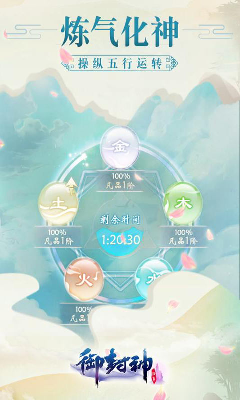 御封神安卓版 V1.0