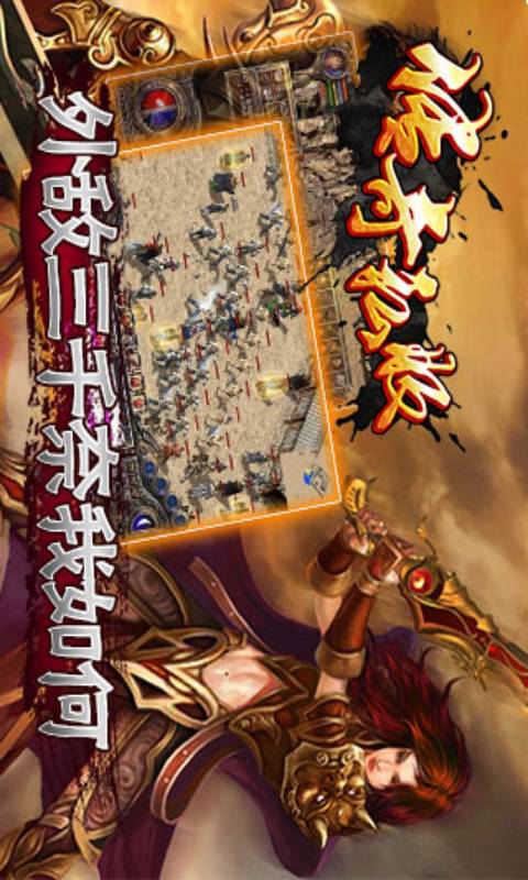 传奇私服安卓版 V1.0.1