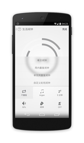 闹钟one安卓版 V3.0.2