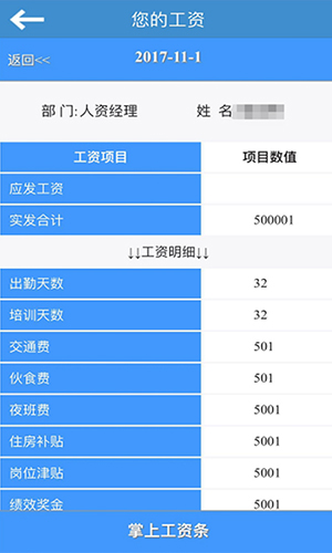 掌上工资条安卓版 V2.030