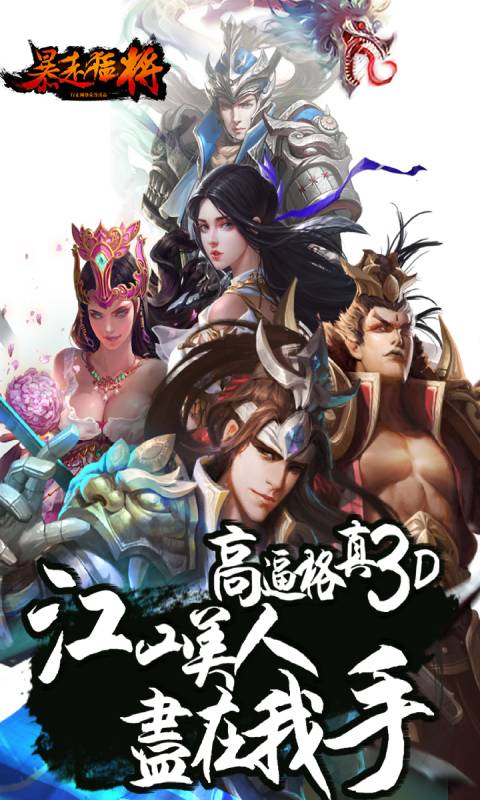 暴走猛将安卓版 V1.2