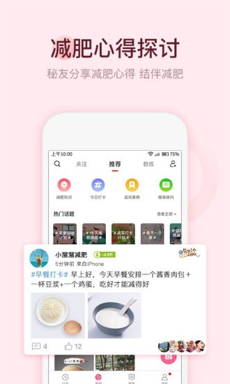 减肥小助手安卓版 V6.2.6