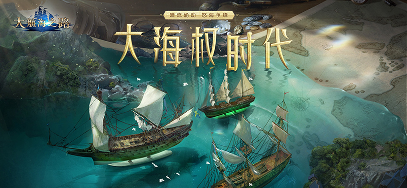 大航海之路安卓版 V7.7