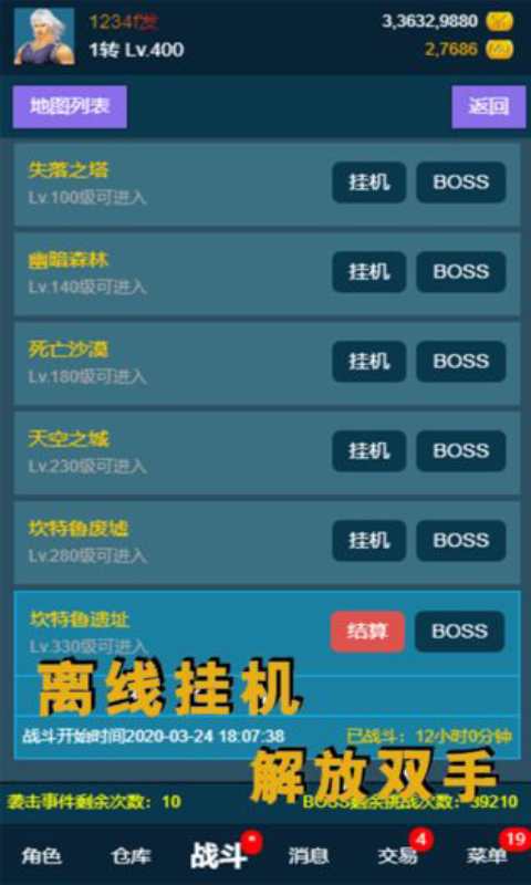 我的放置mud安卓版 V2.3