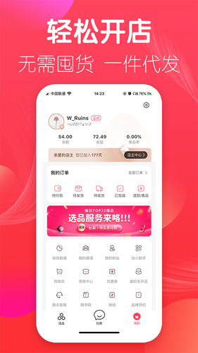 优选店主安卓极速版 V7.1