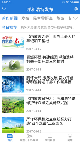 呼和浩特发布安卓版 V5.0.0
