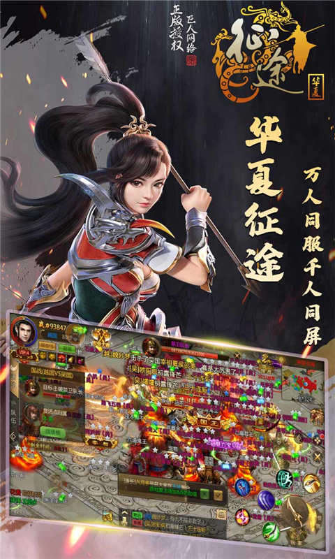 华夏征途安卓版 V1.0.1.18