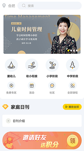 家庭之星安卓版 V1.0.18