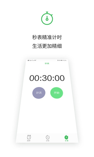 闹钟王安卓经典版 V1.0