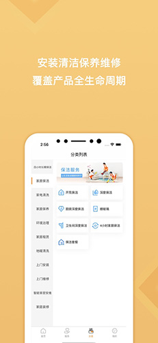居然管家安卓版 V1.1.7
