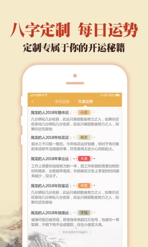 中华老黄历安卓版 V5.0.0