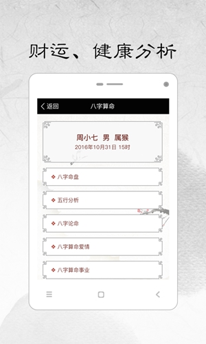 生辰八字算命安卓版 V1.7