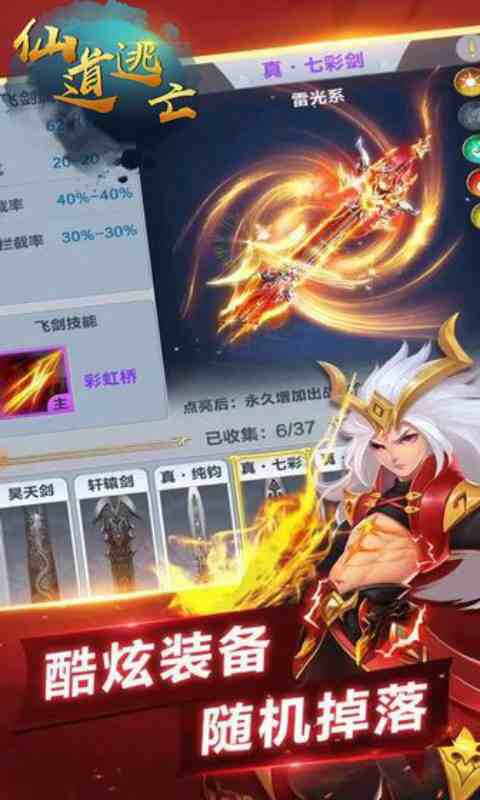 仙道逃亡安卓版 V0.2.1