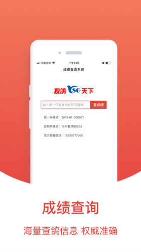 搜鸽天下安卓版 V2.1.14.4