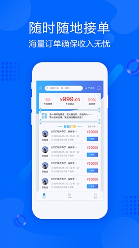 帮帮帮师傅安卓版 V2.1.0