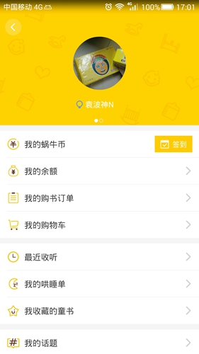 蜗牛壳安卓版 V6.0.1
