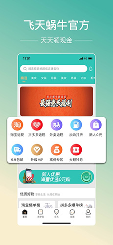 飞天蜗牛安卓版 V1.6.5