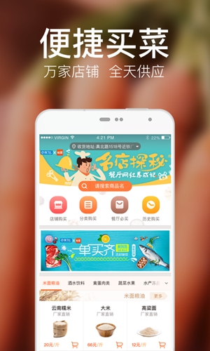 饿了么有菜安卓版 V3.0.7