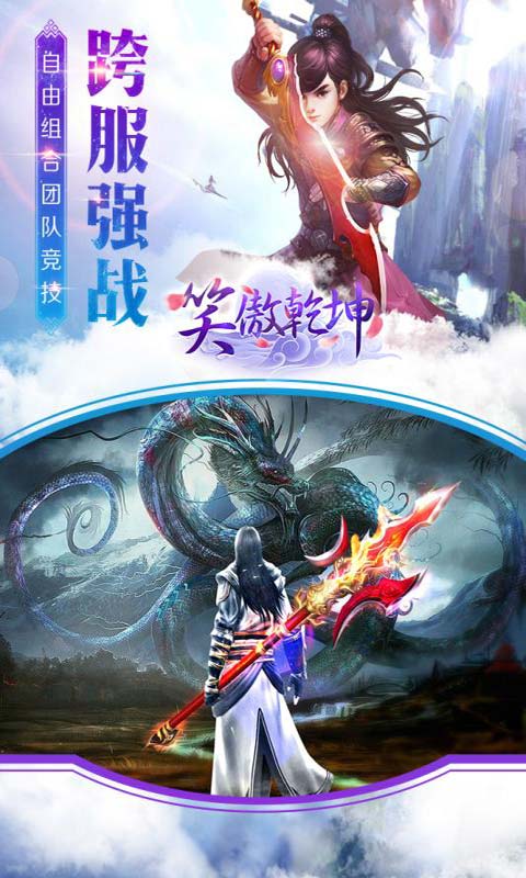 笑傲乾坤安卓版 V1.10.0