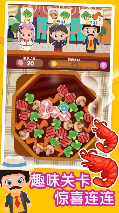 开心串串串ios版 V1.02