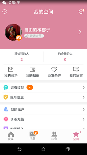 有恋网安卓版 V5.6.5