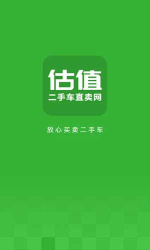 二手车直卖网安卓经典版 V2.4